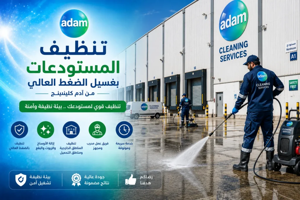تنظيف مستودعات في أبوظبي