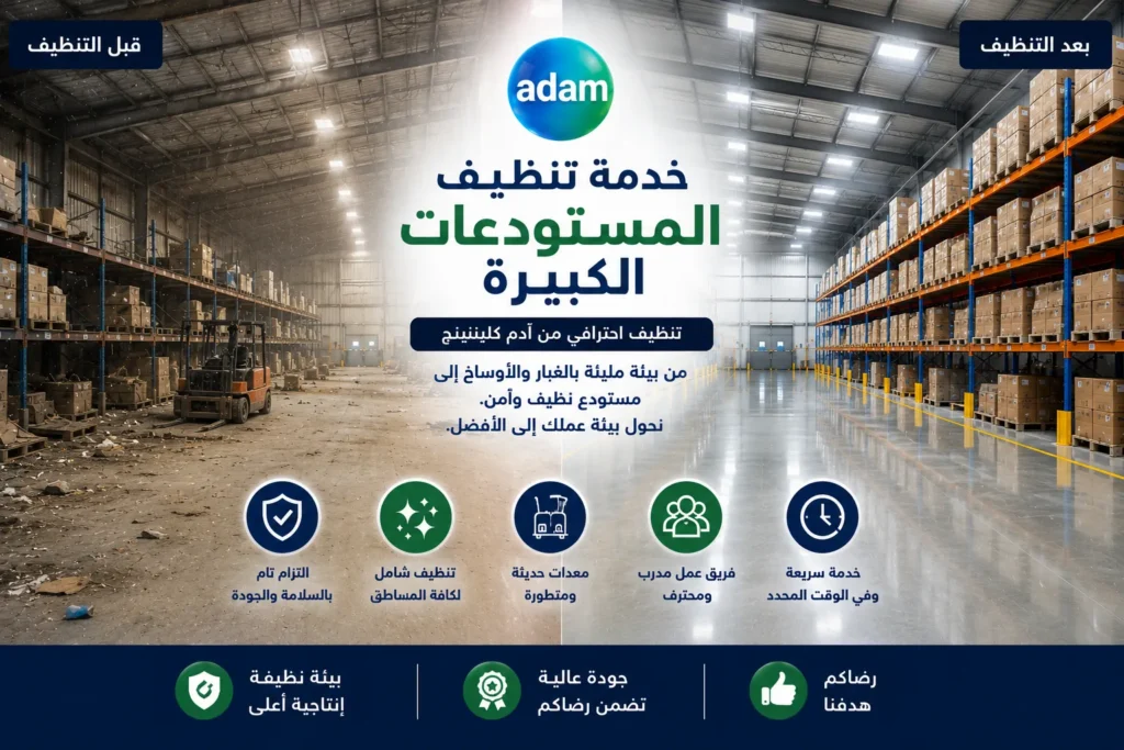 تنظيف مستودعات