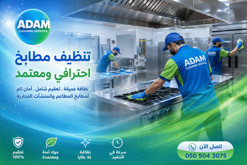 تنظيف مطابخ 