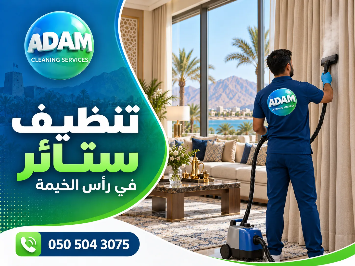 شركة تنظيف ستائر في رأس الخيمة أثناء تنظيف ستائر منزلية