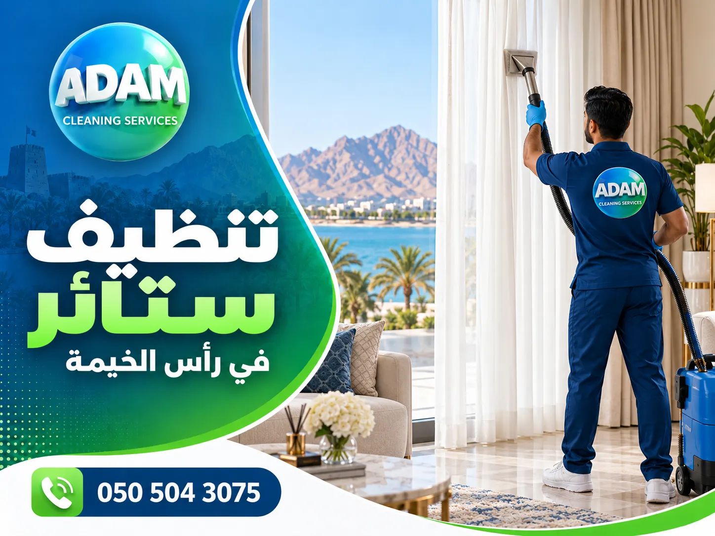 معدات شركة آدم أثناء تنظيف ستائر في رأس الخيمة داخل منزل