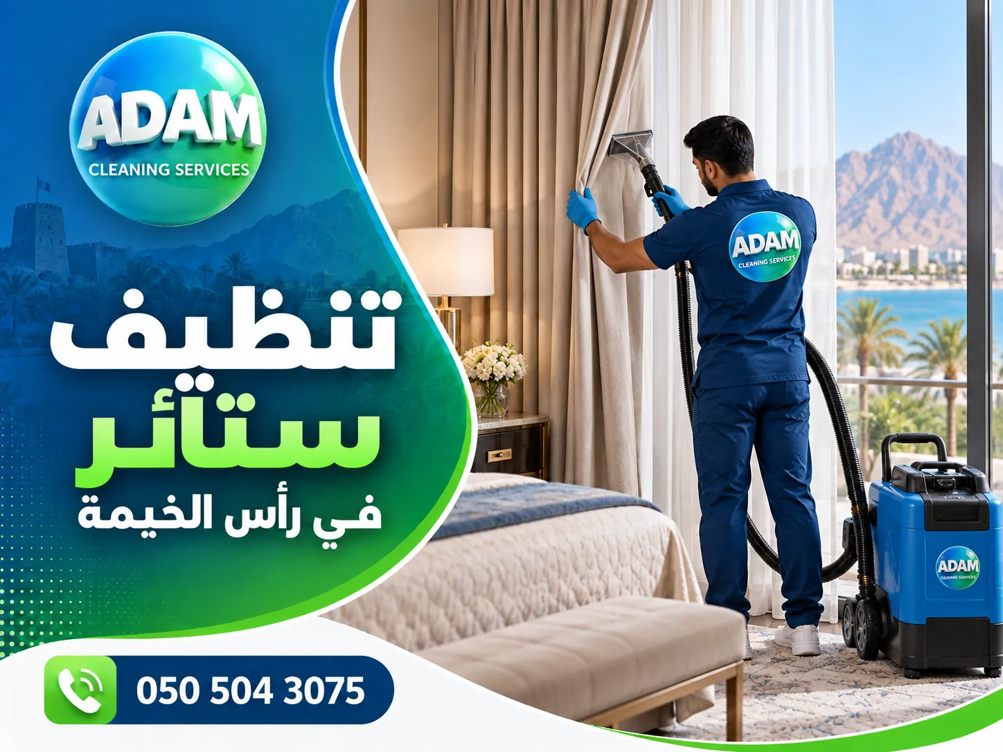 خدمة تنظيف ستائر في رأس الخيمة للمنازل والفلل والشقق