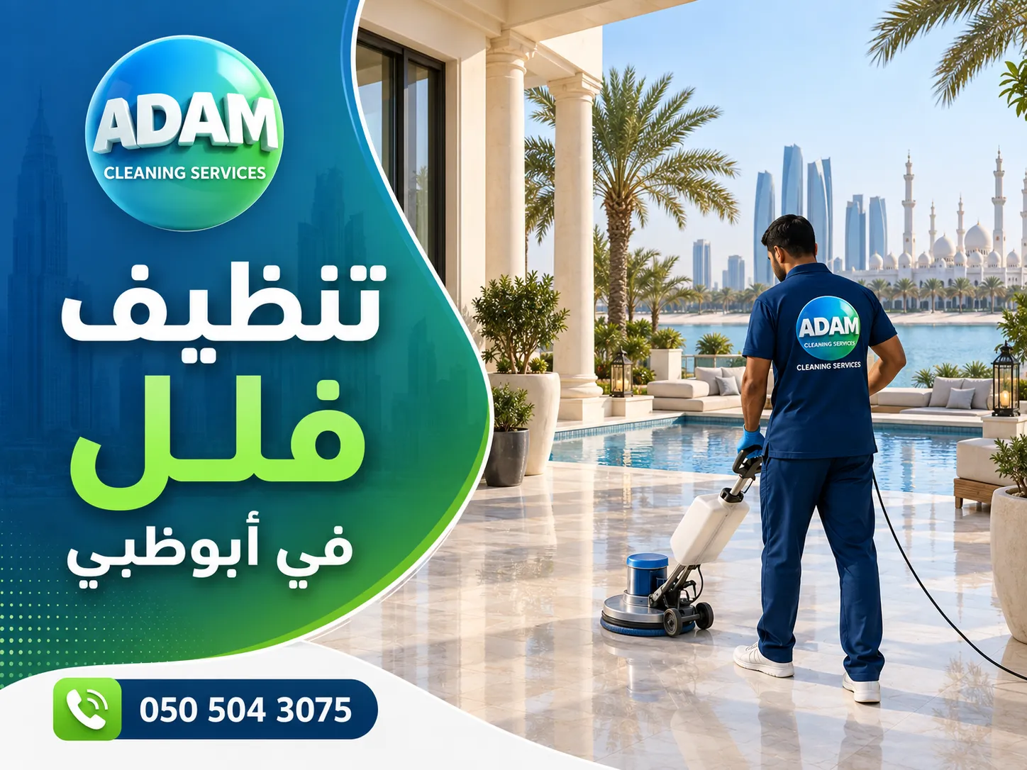تنظيف فلل في أبوظبي للمجالس والصالات والأرضيات