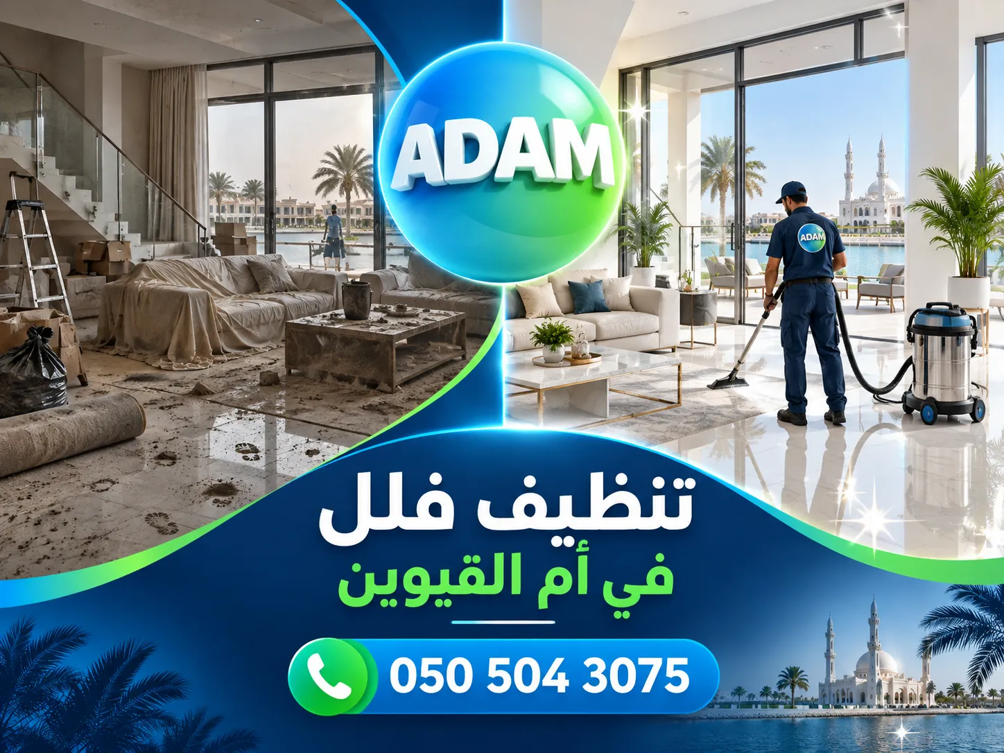 معدات وفريق تنظيف فلل في أم القيوين أثناء العمل داخل فيلا سكنية