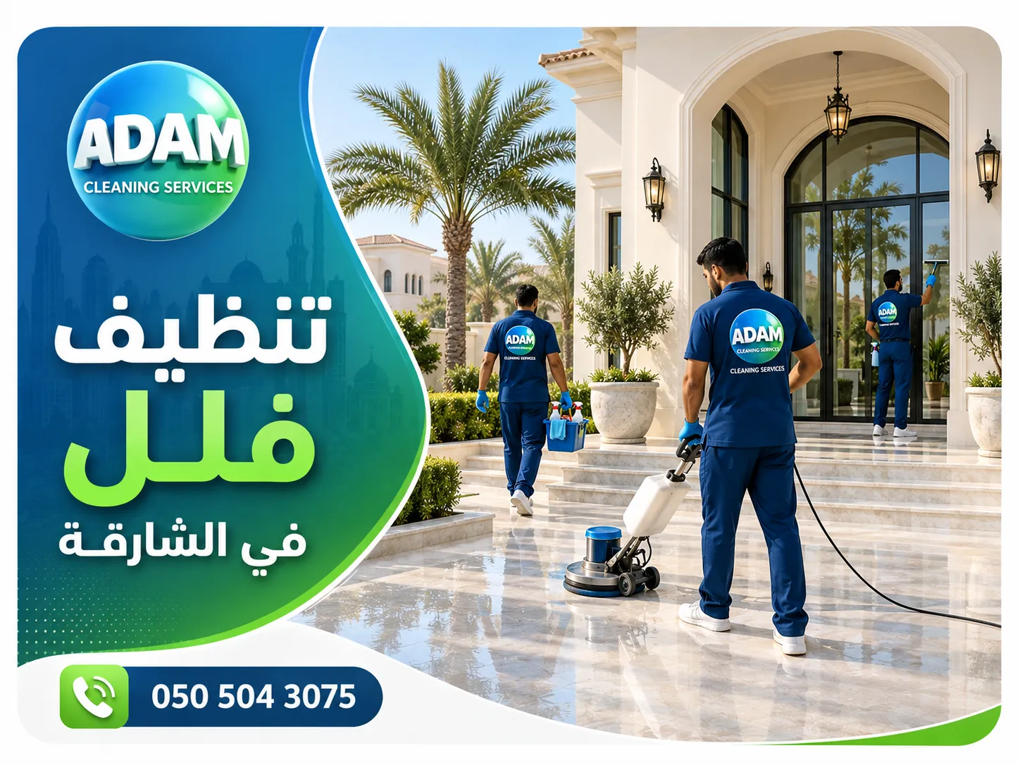 فريق شركة تنظيف فلل في الشارقة أثناء تنظيف فيلا سكنية
