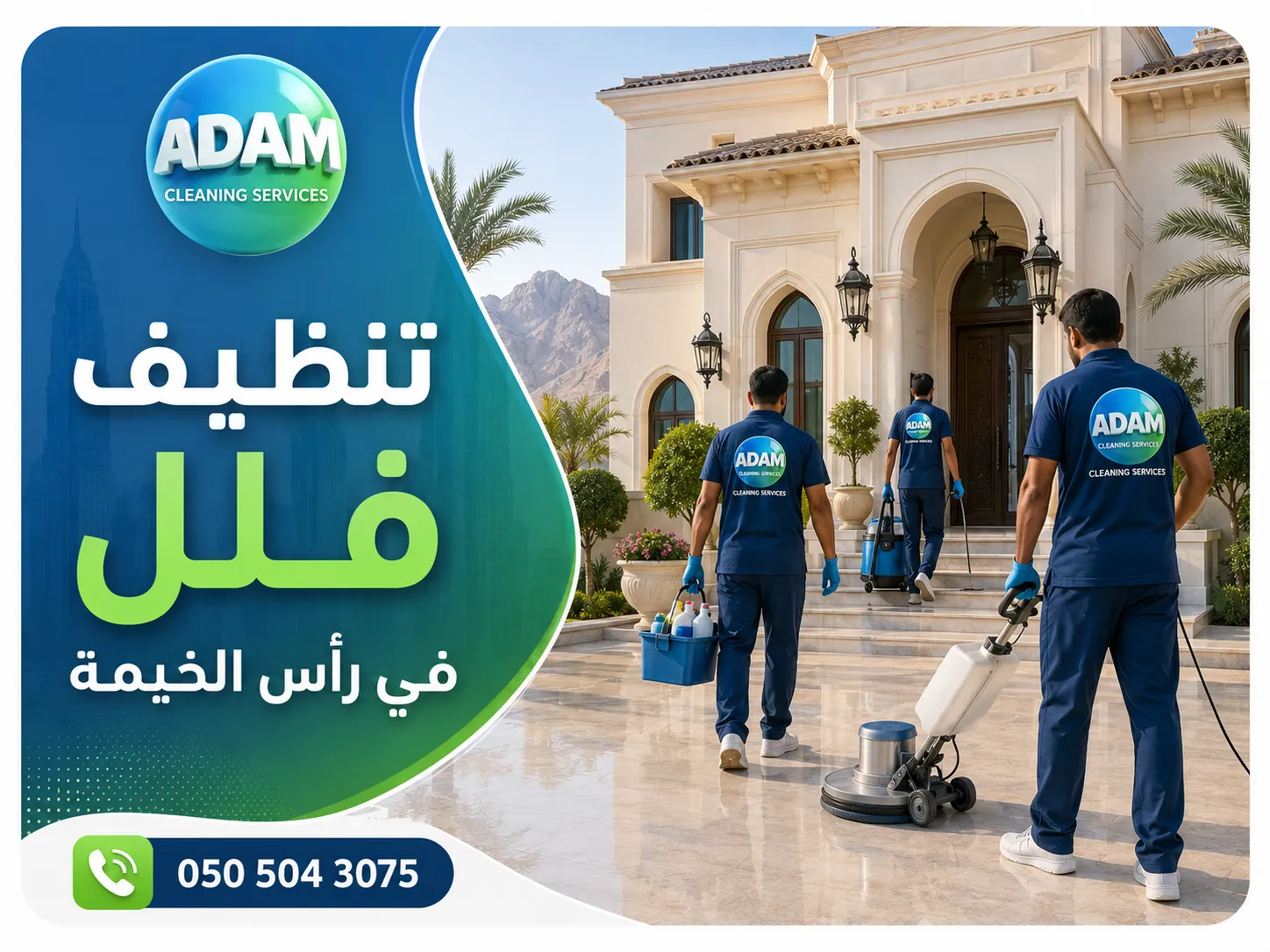 تنظيف فلل في رأس الخيمة داخل فيلا سكنية