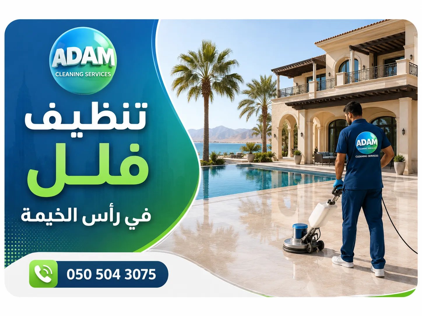 تنظيف فلل في رأس الخيمة شامل داخل فيلا كبيرة
