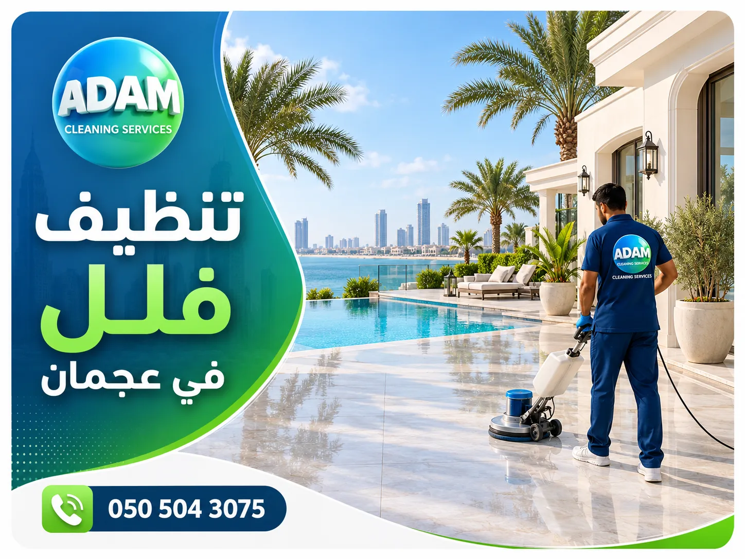 تنظيف فلل في عجمان بواسطة فريق متخصص في التنظيف العميق للمنازل