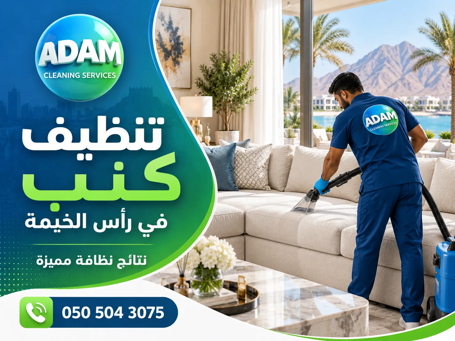 تنظيف كنب في رأس الخيمة باستخدام معدات شفط واستخراج متخصصة لإزالة الأوساخ والبقع